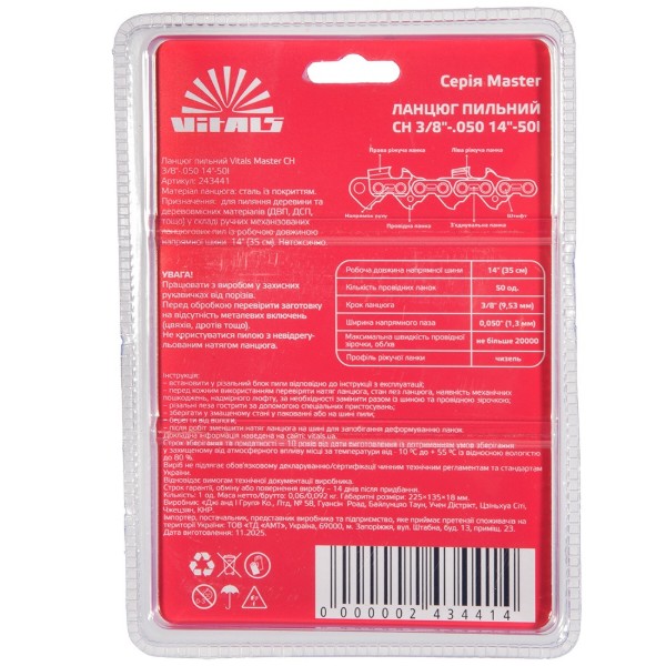 Фото - Ланцюг для пилки VITALS Master Professional СH 35 см 50 1.3мм 3/8"
